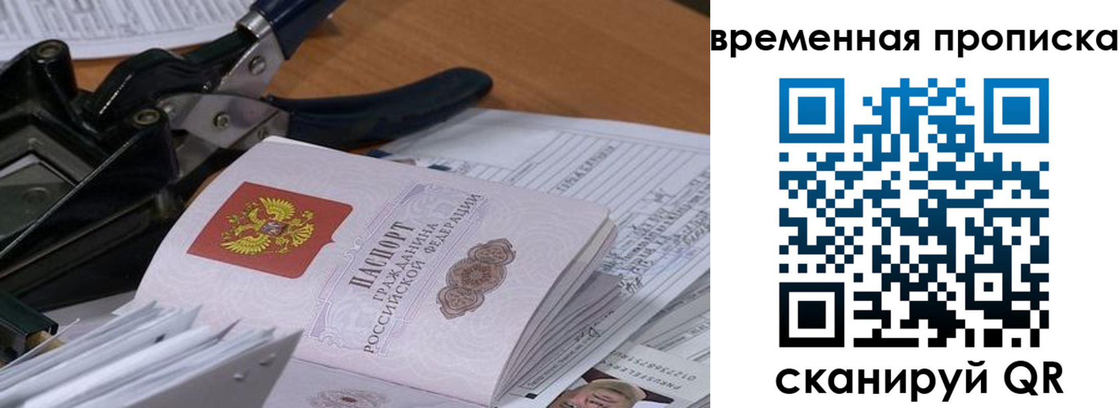 временная регистрация надежно в Канске
