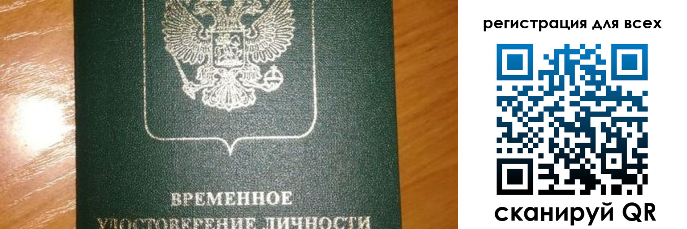 временная регистрация для школы в Канске