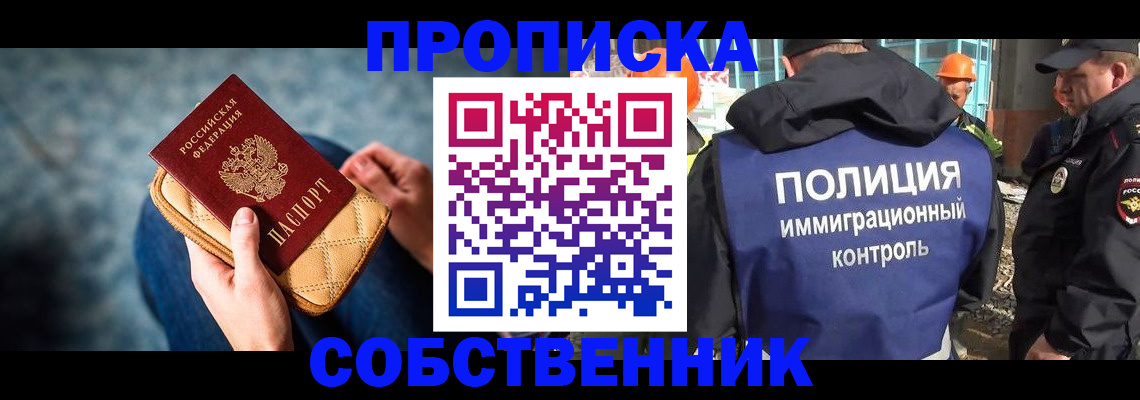 временная регистрация законно в Канске