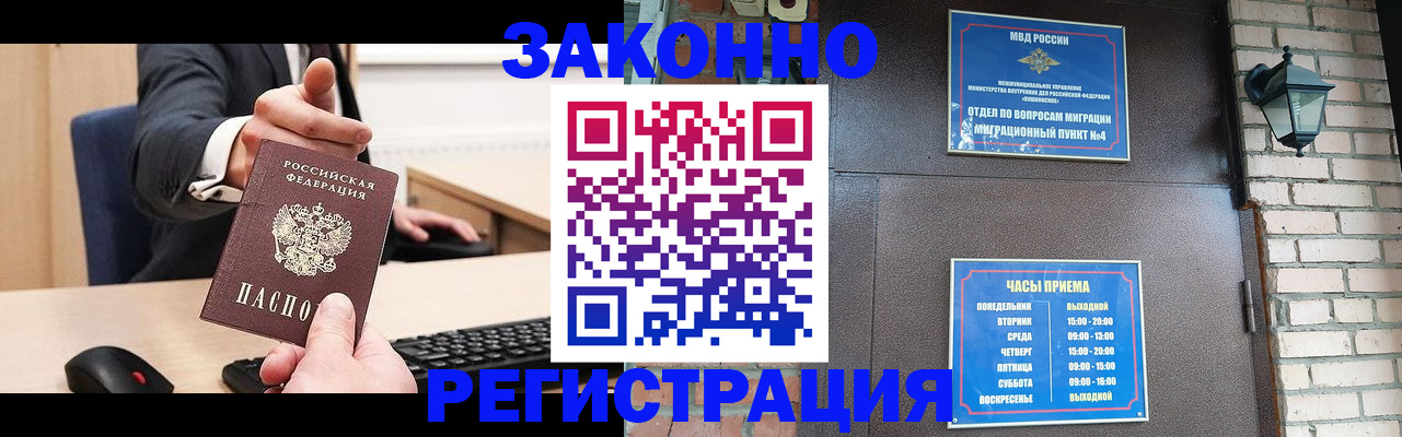прописка для школы в Канске