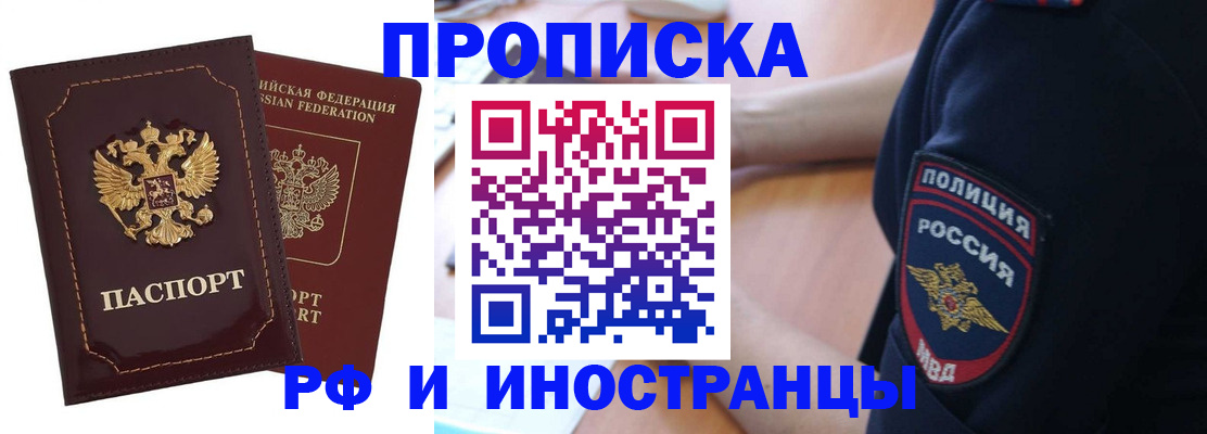 прописка ребенка в Канске