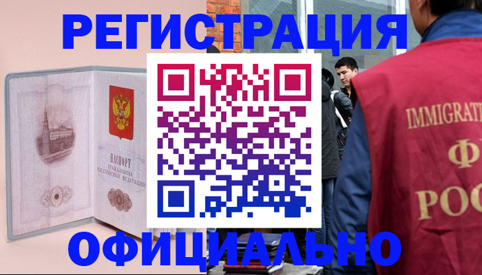 временная регистрация в квартире в Канске