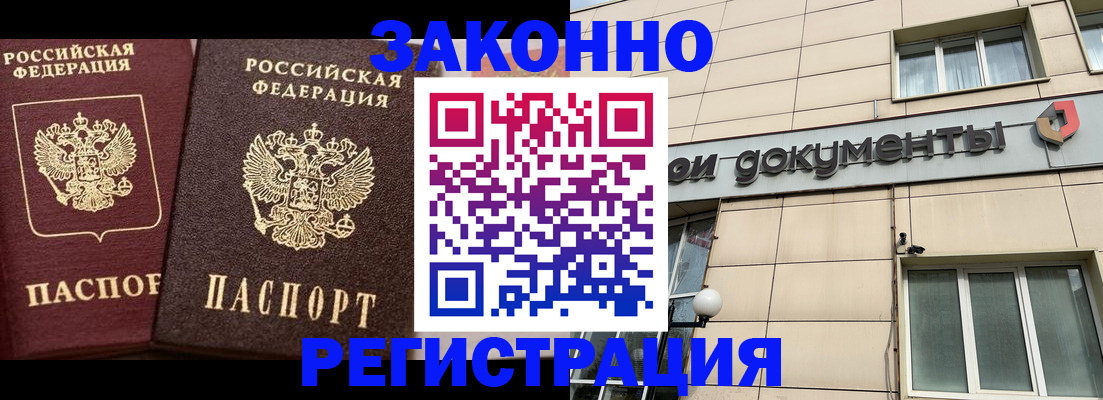 прописка в Канске